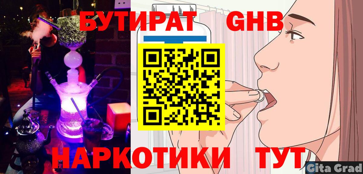 Клин  БУТИРАТ  Вход с VPN  БУТИРАТ вода 