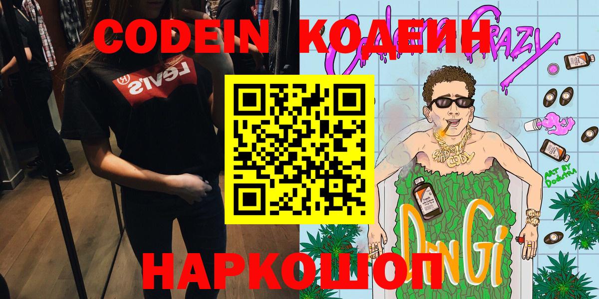 Codein Purple Drank  Вход с VPN  Клин  Кодеиновый сироп Lean Purple Drank 