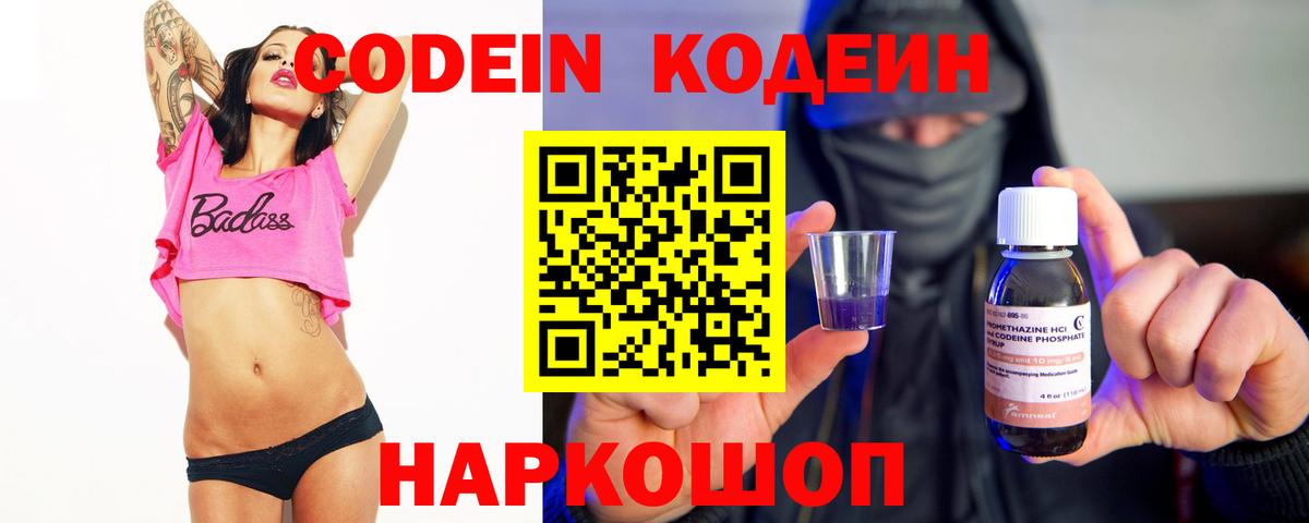 Кодеиновый сироп Lean Purple Drank Клин