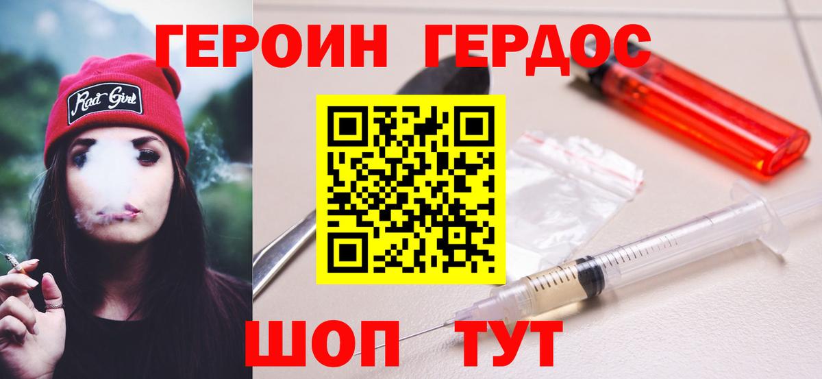 Героин Heroin Клин